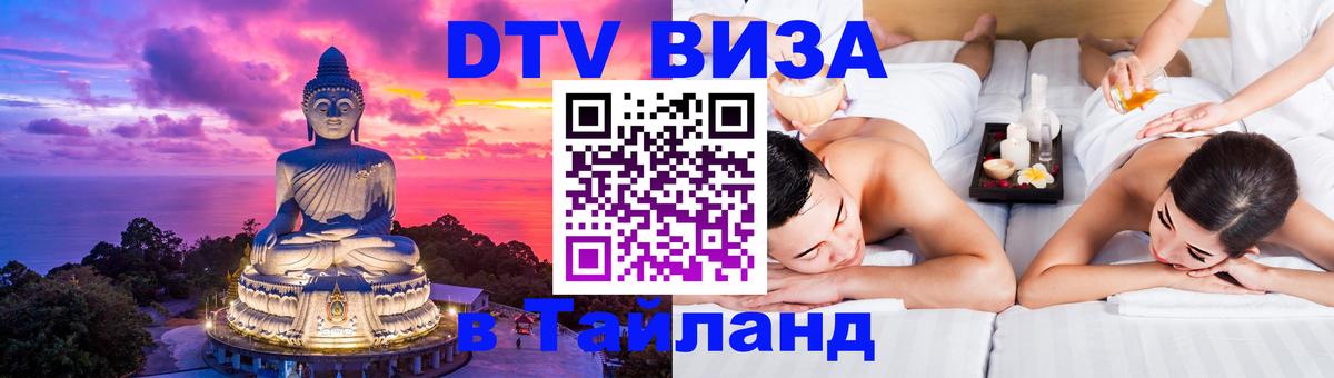 DTV Visa Thailand — прайс и условия, виза без дополнительных документов - Хельсинки  04.10.2025 